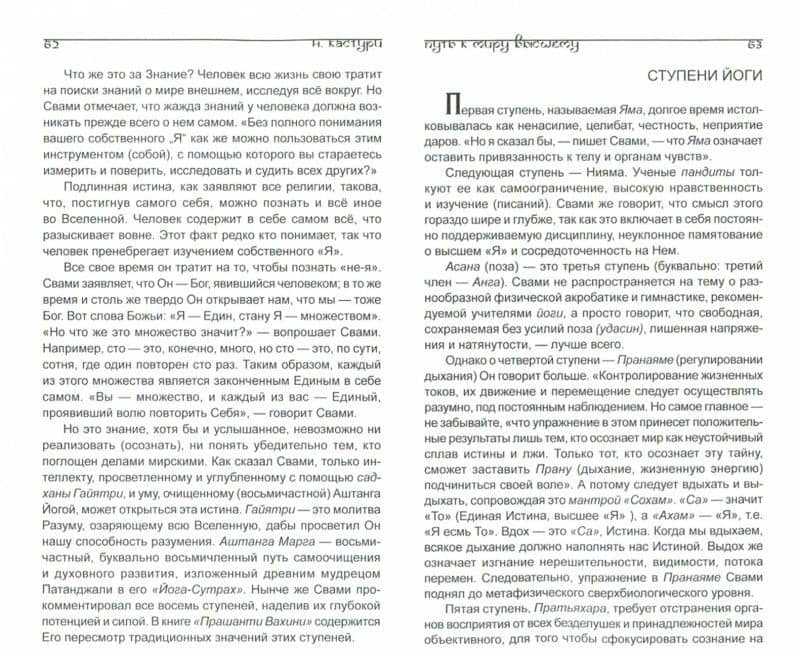 Ступени йоги. Практические рекомендации — Н. Кастури (2)