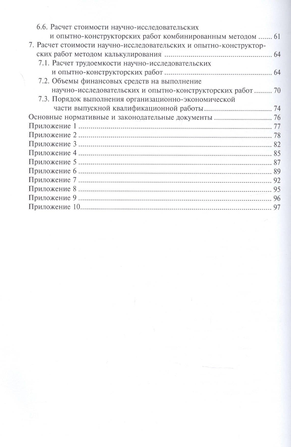 Оценка трудоемкости и стоимости научно-исследовательских и опытно-конструкторских работ по разработке комплекса вооружения — Валерий Михайлович Кашин (3)
