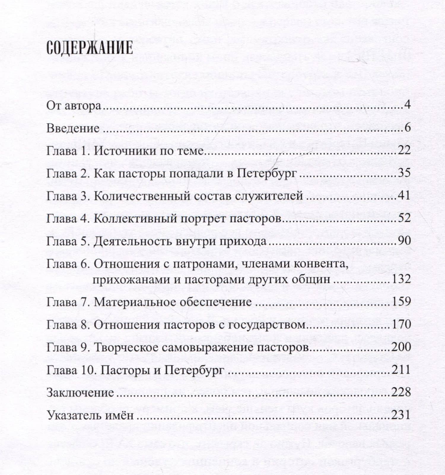 Пасторы евангелических общин в Петербурге XVIII века — Александр Эдуардович Алакшин (3)