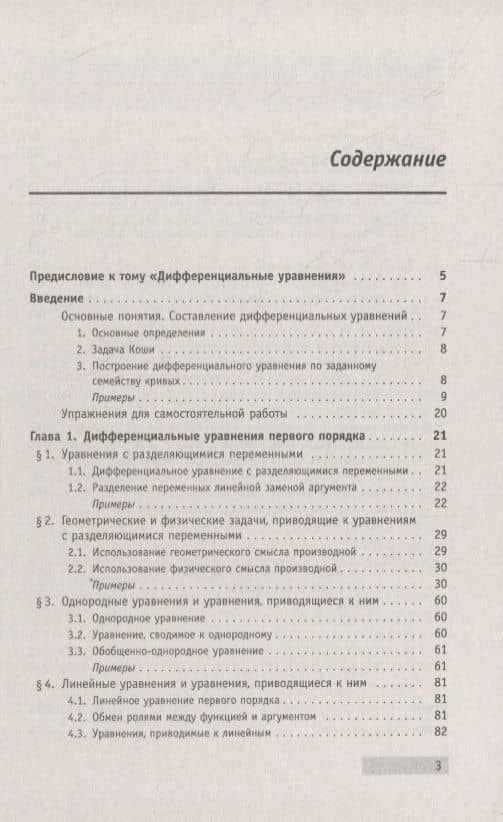 Справочное пособие по высшей математике. Том 5. Дифференциальные уравнения в примерах и задачах. Том 5. Часть 1. Дифференциальные уравнения первого порядка (2)
