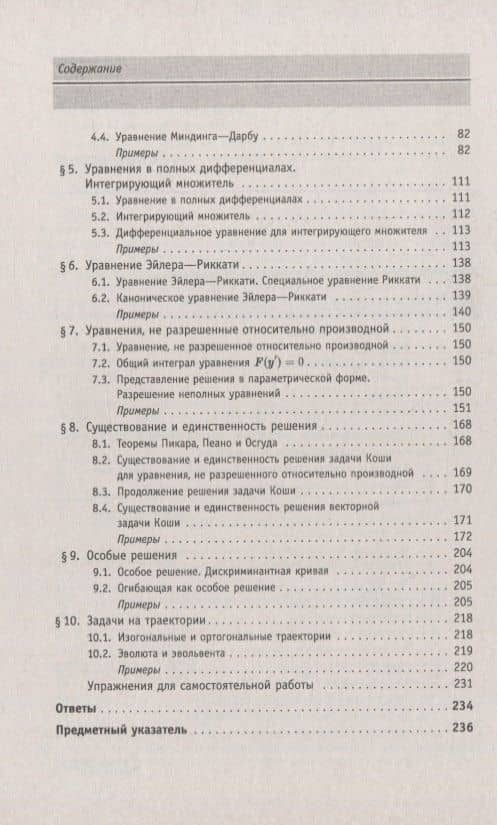 Справочное пособие по высшей математике. Том 5. Дифференциальные уравнения в примерах и задачах. Том 5. Часть 1. Дифференциальные уравнения первого порядка (3)