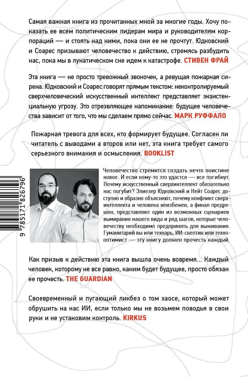 Если кто-то его создаст — все погибнут — Элиезер Юдковский (2)