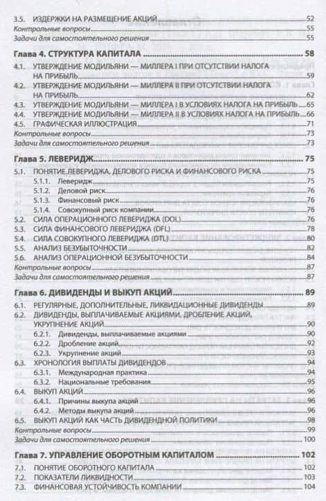 Основы корпоративных финансов — Александр Юрьевич Рыманов (3)
