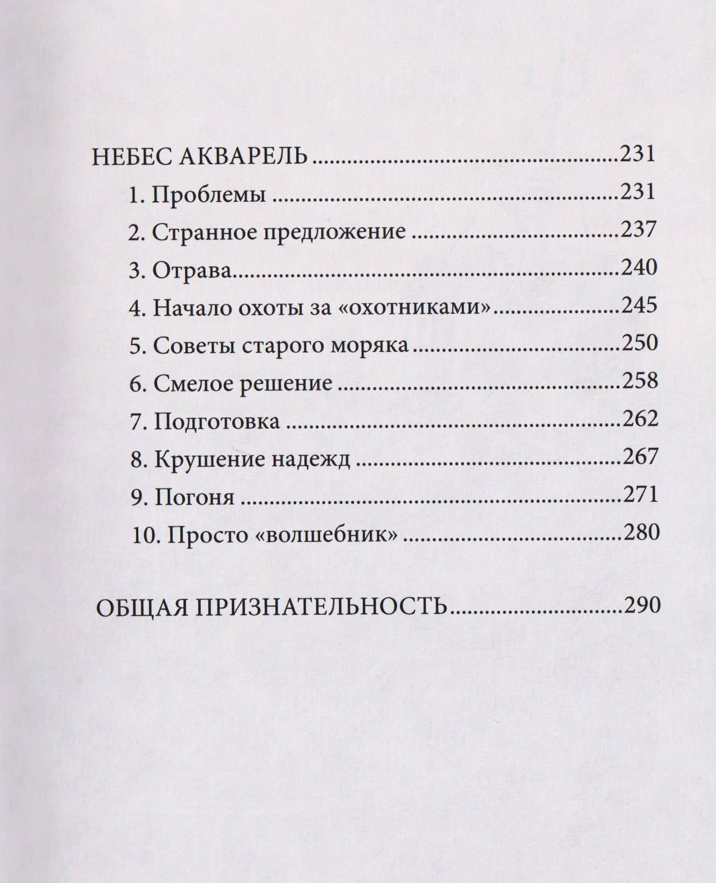 Сто тысяч миллионов. Сборник рассказов и повестей для подростков и взрослых — Игорь Евстигнеев (3)