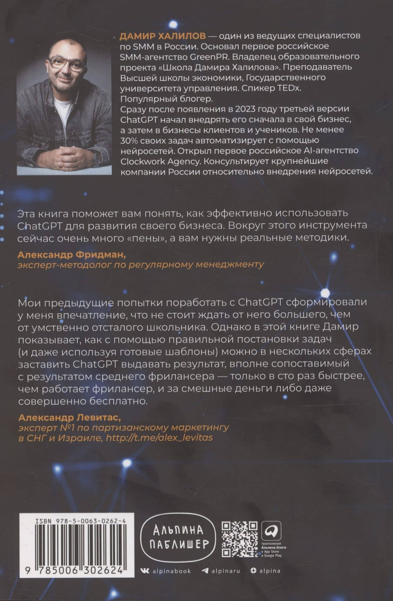 ChatGPT на каждый день: 333 промта для бизнеса и маркетинга — Дамир Халилов (2)