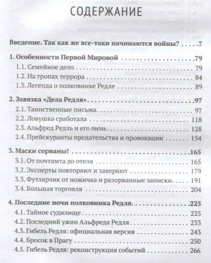 Как начинаются войны? На примере Первой Мировой — Брюханов Владимир Андреевич (2)