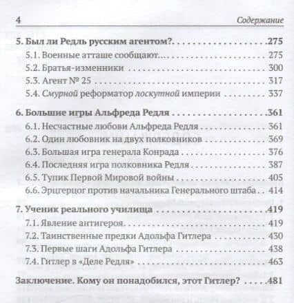Как начинаются войны? На примере Первой Мировой — Брюханов Владимир Андреевич (3)