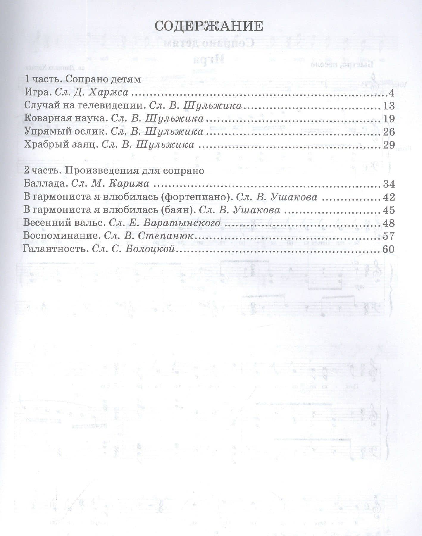 Вокальные произведения для сопрано. Ноты — Петр Николаевич Ленских (2)