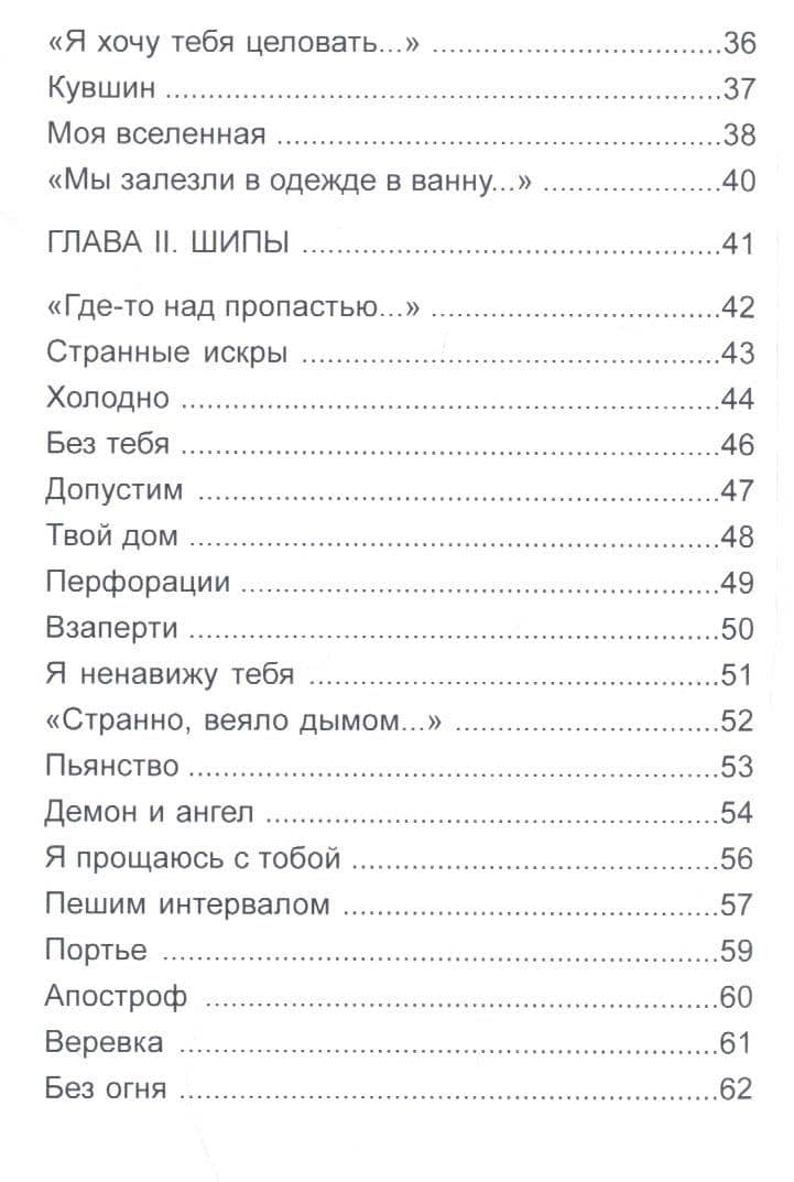 Сходи со мной с ума. Сборник стихов — Леа Рейн (3)