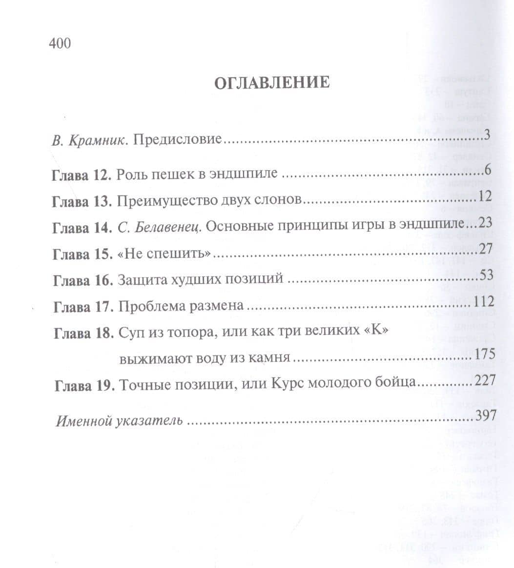 С молодежью - в эндшпиль. Книга вторая — Михаил Израилевич Шерешевский (2)