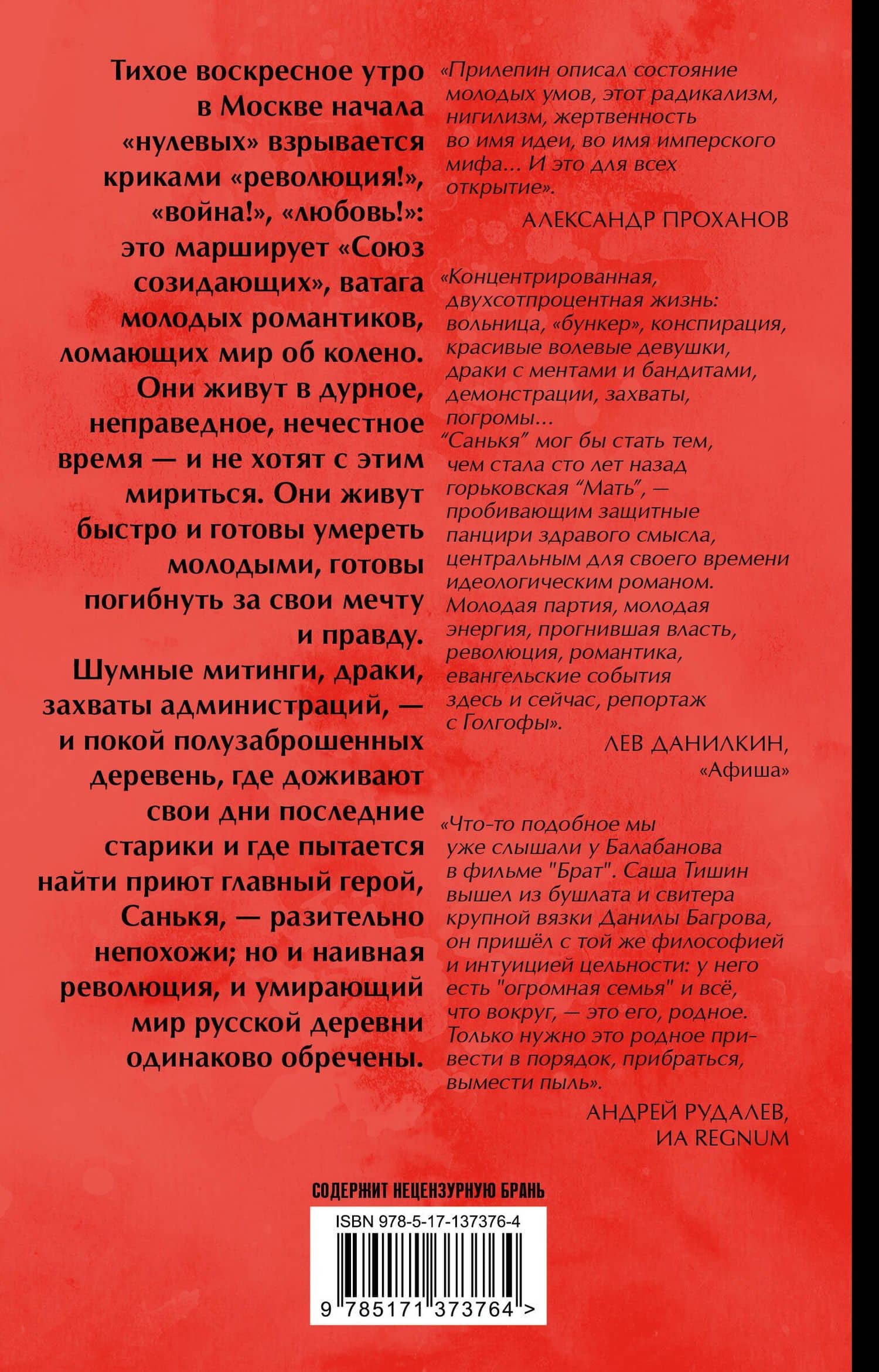 Санькя — Захар Прилепин (2)