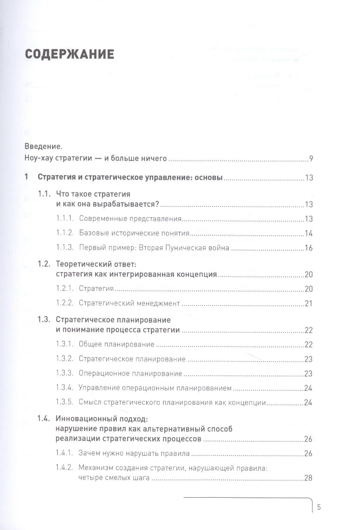 Стратегический менеджмент по Котлеру. Лучшие приемы и методы — Филип Котлер (2)