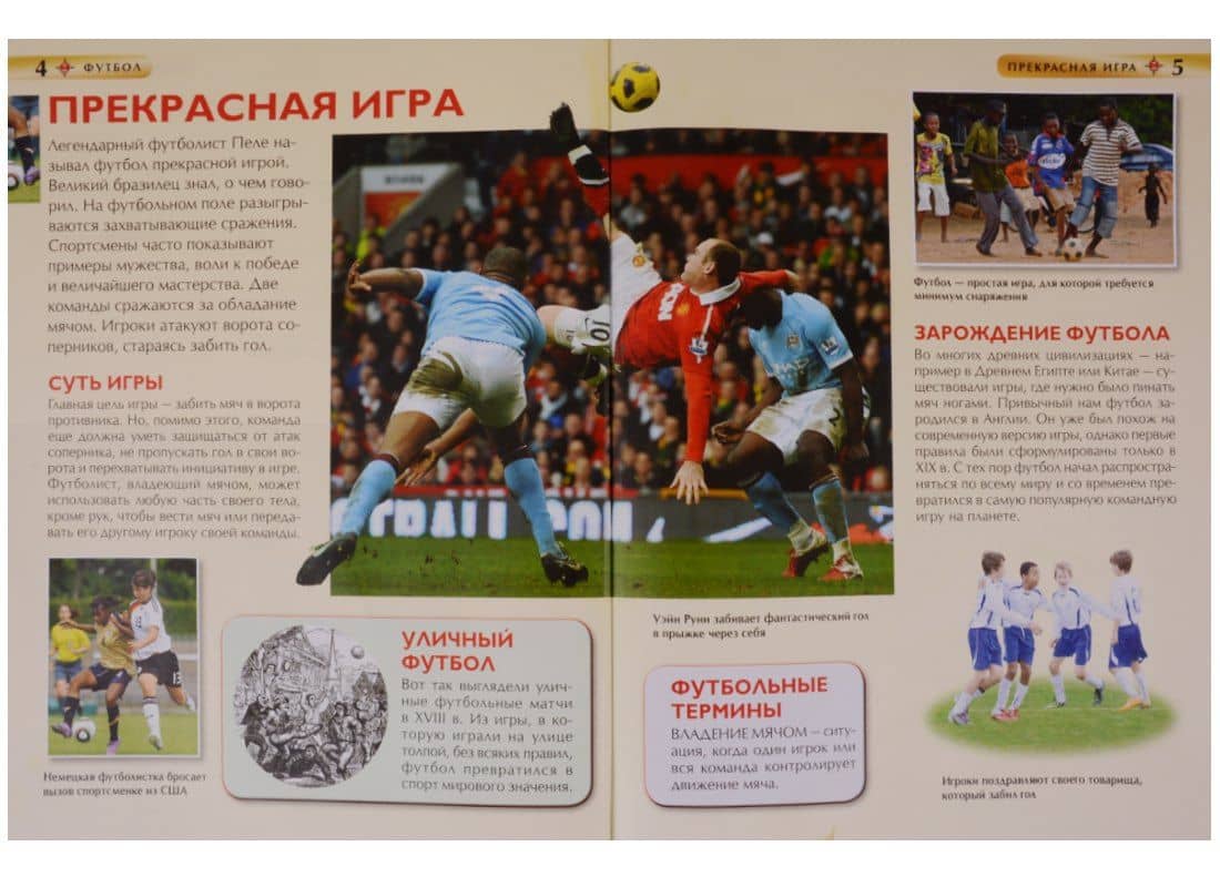 Футбол. Детская энциклопедия — Клайв Гиффорд (2)