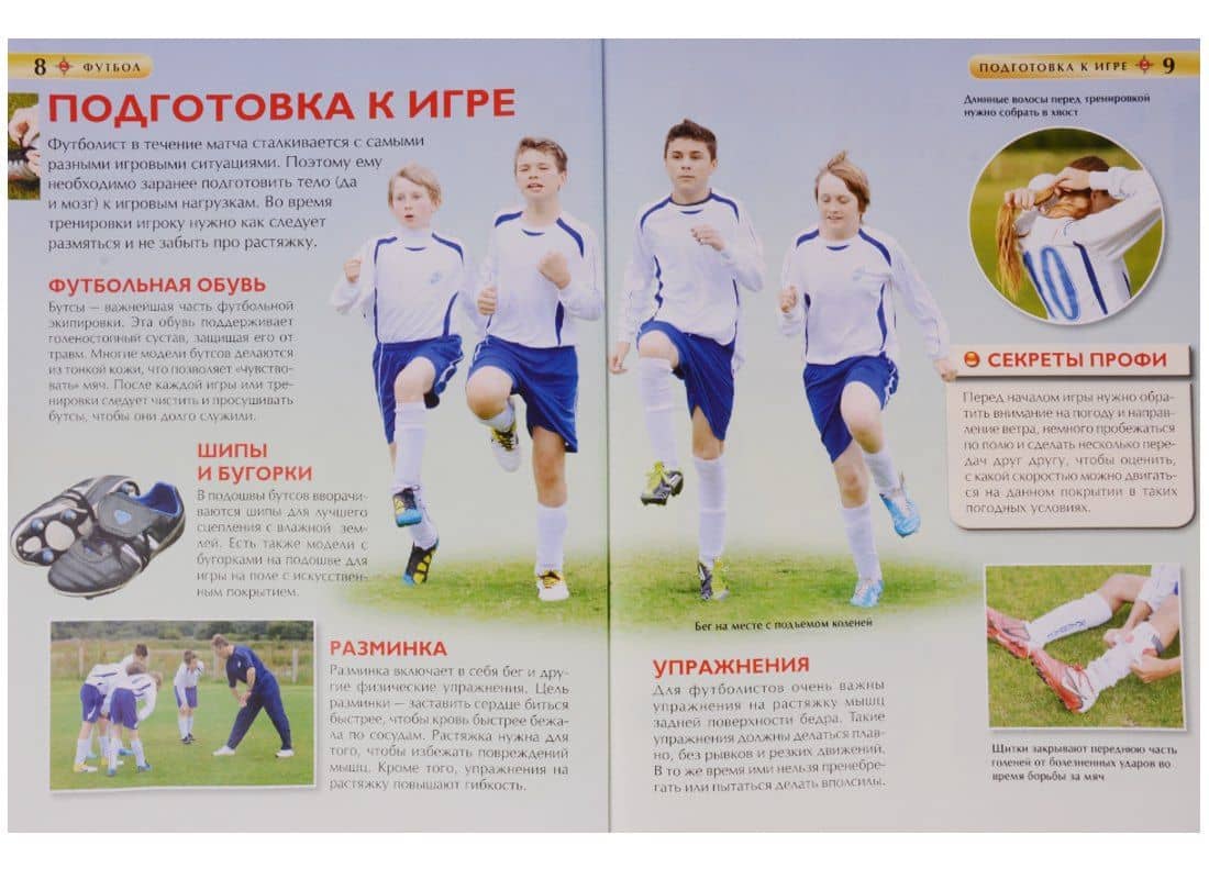 Футбол. Детская энциклопедия — Клайв Гиффорд (3)