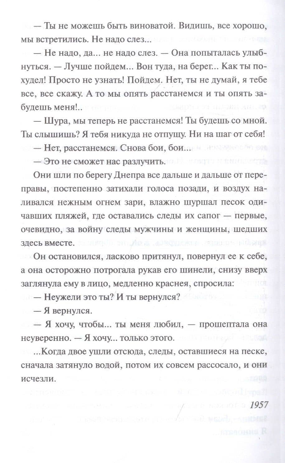 Батальоны просят огня — Бондарев Юрий Васильевич (3)