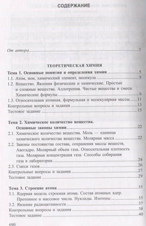 Химия. Полный курс для подготовки к ЦТ — Александр Иванович Врублевский (2)