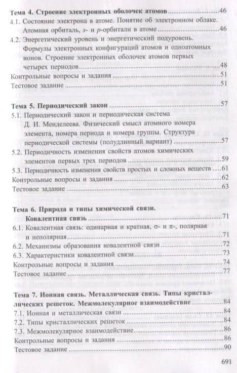 Химия. Полный курс для подготовки к ЦТ — Александр Иванович Врублевский (3)