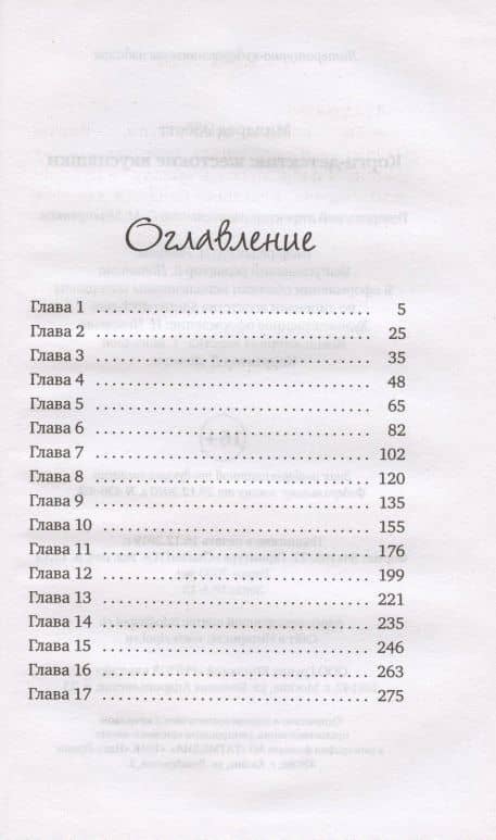 Корги-детектив: жестокие вкусняшки — Милдред Эбботт (2)