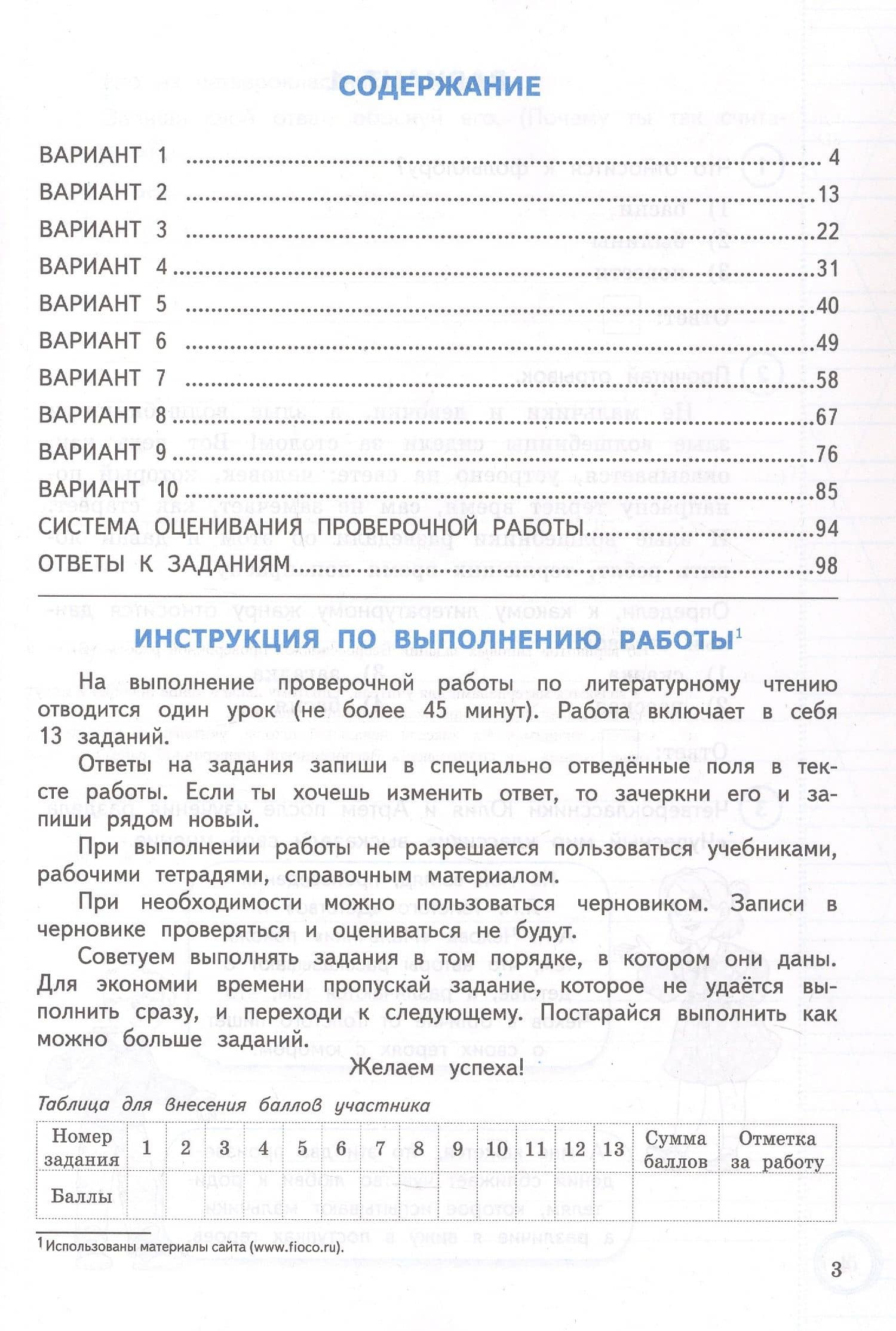 Всероссийская проверочная работа. Литературное чтение. 4 класс. Типовые задания. 10 вариантов заданий. ФГОС Новый — Елена Викторовна Трофимова (2)