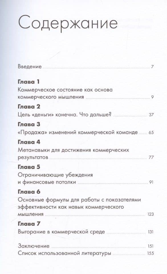 Коммерческое бесстрашие. Мыслить так, чтобы достигать больших целей — Анастасия Мозер (3)
