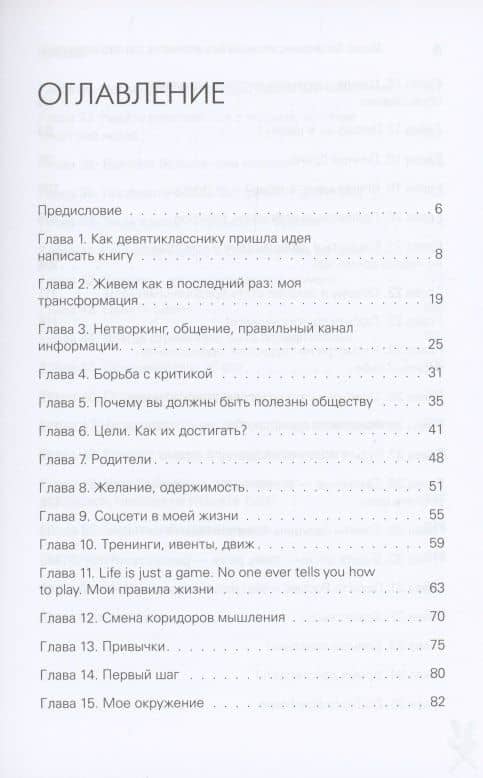 Молния. Как школьник, мечтавший быть дипломатом, стал предпринимателем и изменил свою жизнь — Ярослав Витальевич Никитин (3)