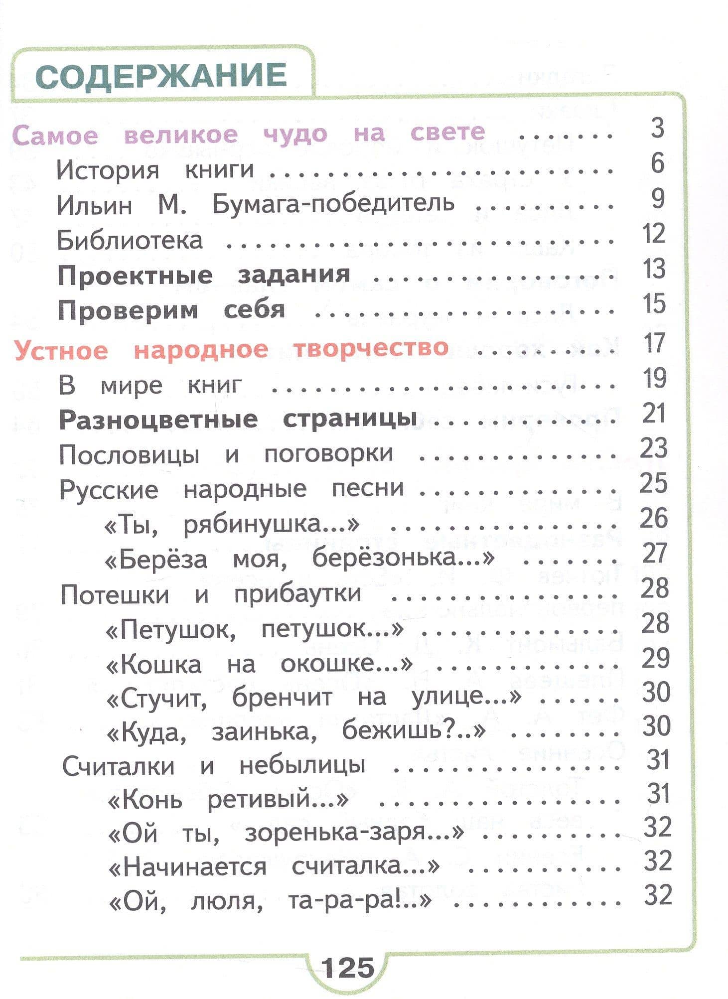 Литературное чтение. 2 класс. Учебное пособие. В четырех частях. Часть 1 (для слабовидящих обучающихся). ФГОС 2021 — Людмила Федоровна Климанова (2)