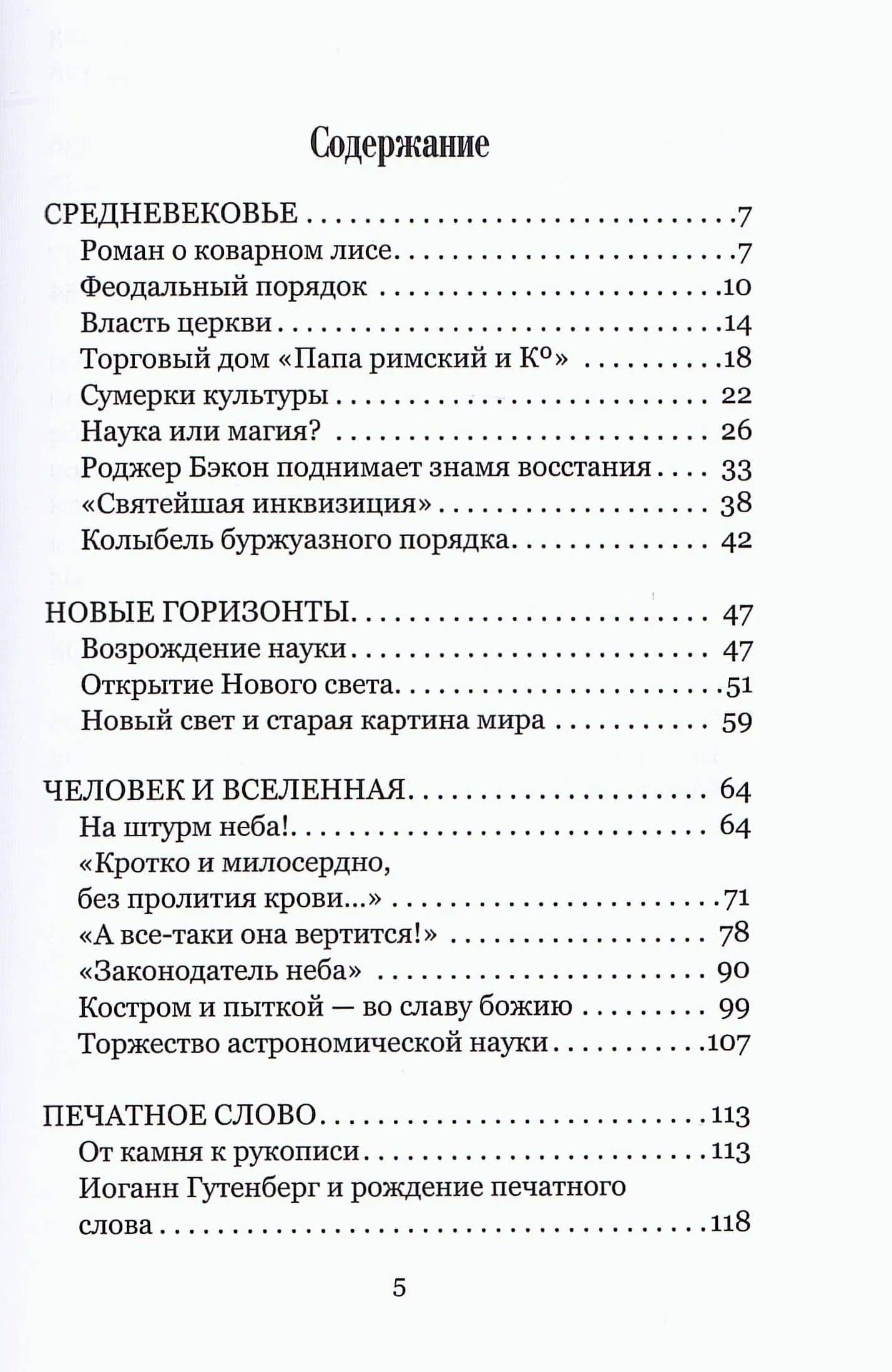 Герои и мученики науки. Книга для эрудитов — Клара Беркова (2)