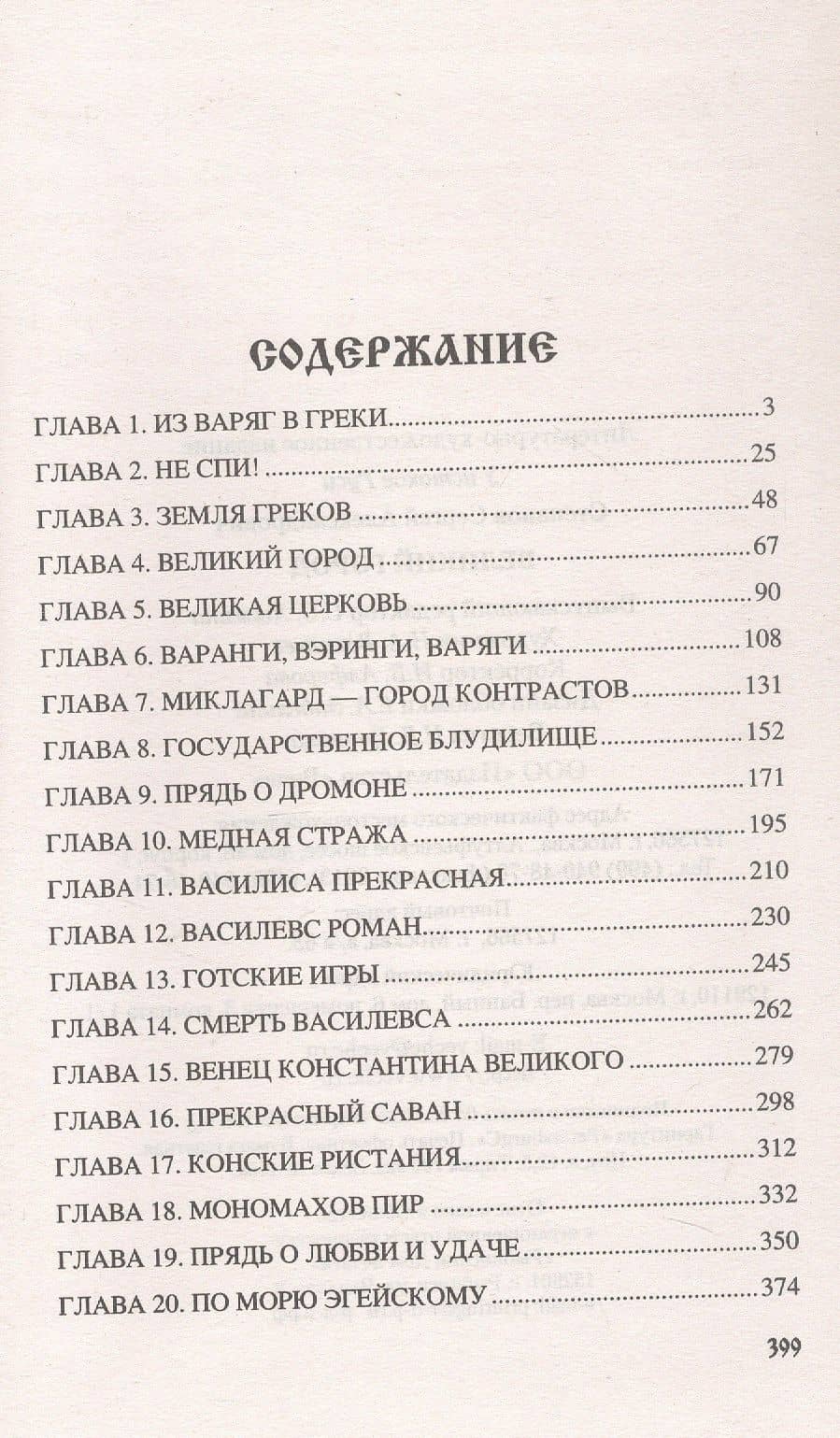 Великий город: роман — Сергей Александрович Степанов (3)