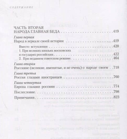 Русь Государева — С.В. Болдин (3)