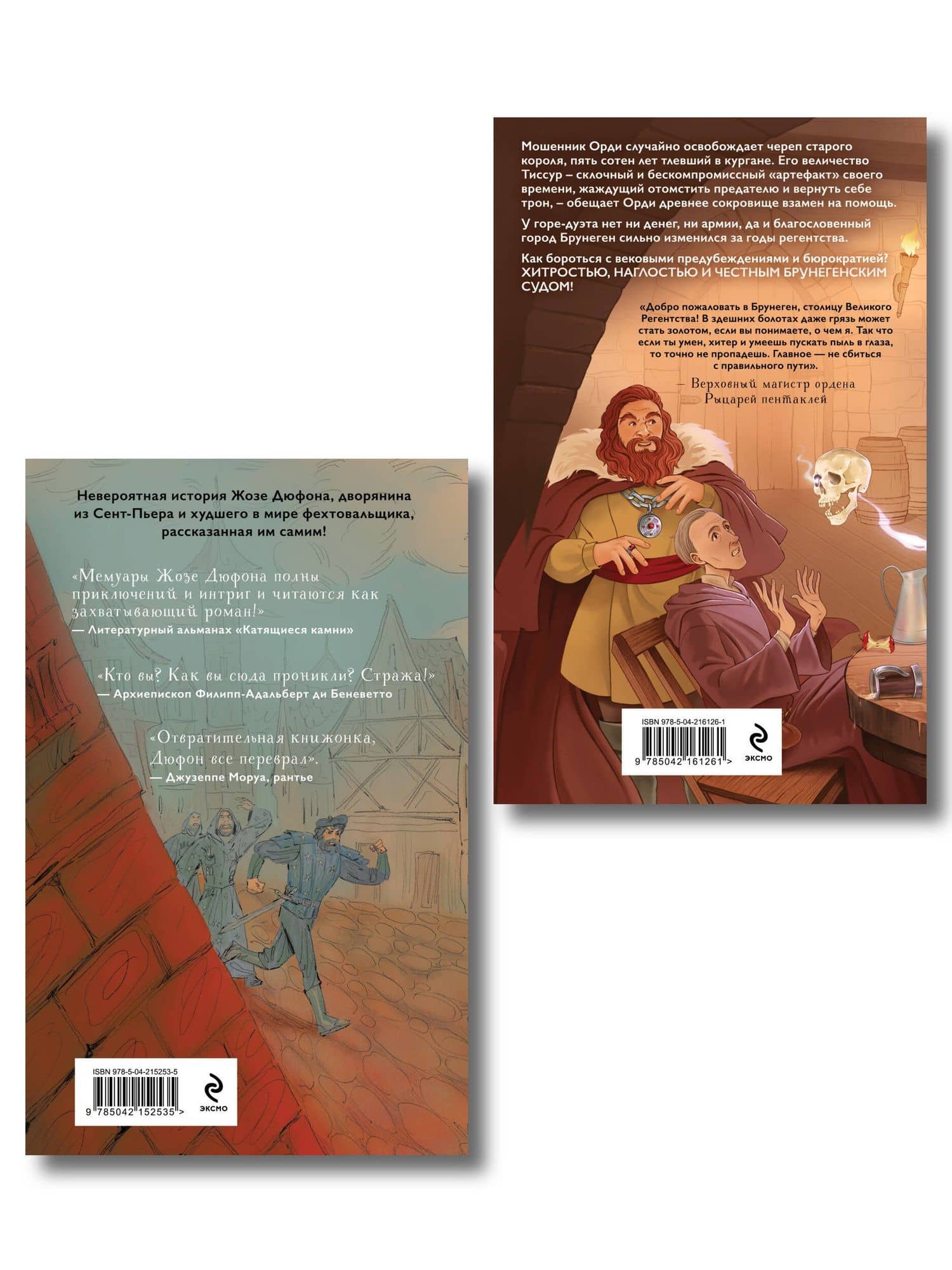 Комплект из 2-х книг: Рыцарь пентаклей + Деревянная шпага — Юрий Витальевич Силоч (2)