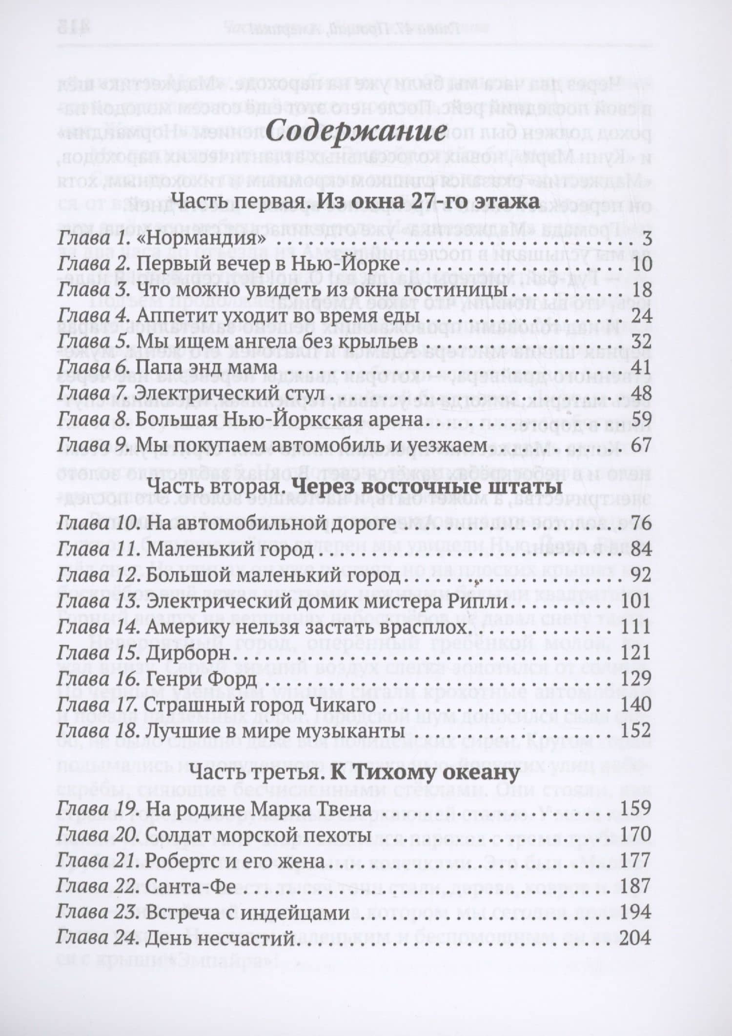 Одноэтажная Америка — Евгений Петрович Петров (2)