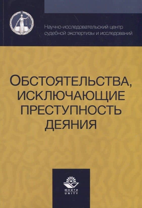 Обстоятельства исключающие преступность деяния (м) Смирнов — Александр Витальевич Смирнов