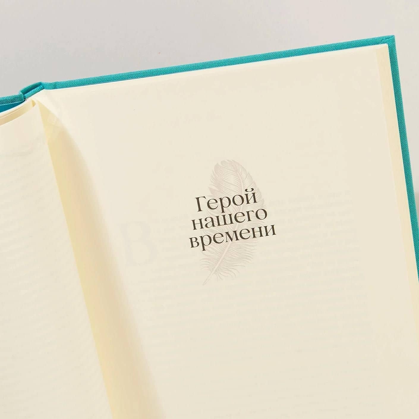 Герой нашего времени — Михаил Юрьевич Лермонтов (2)