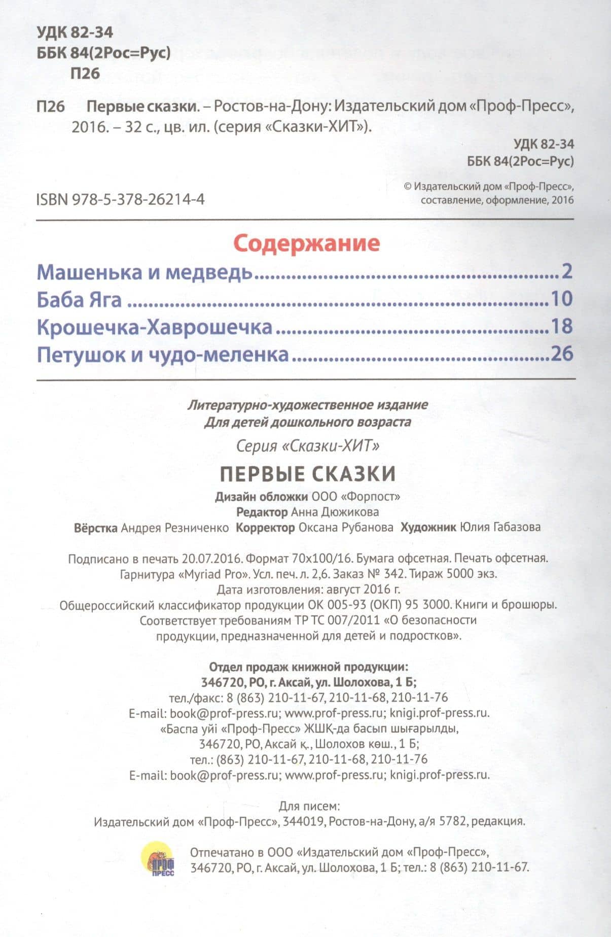 Первые сказки (2)