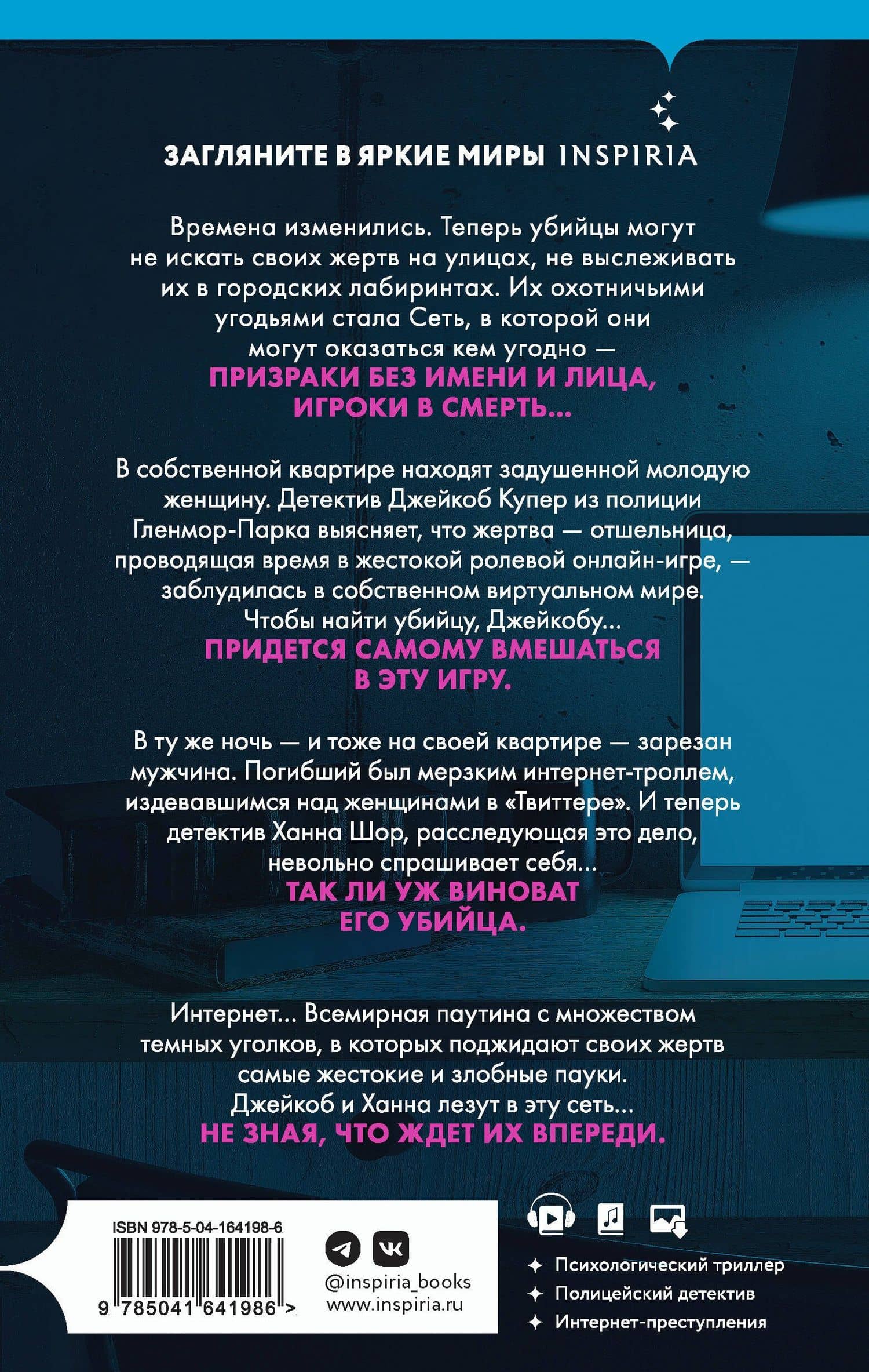 Сеть смерти (#2) — Майк Омер (2)