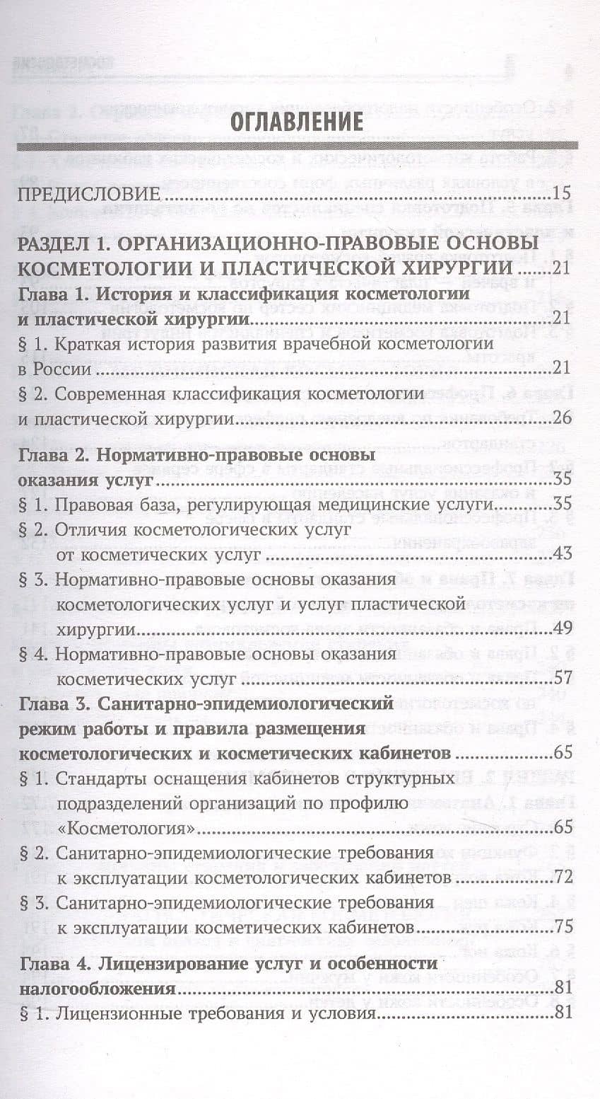 Косметология. Учебное пособие — Юлия Юрьевна Дрибноход (2)
