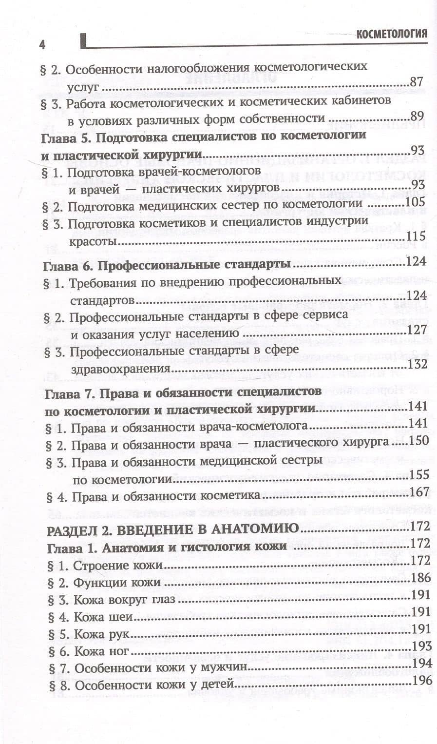 Косметология. Учебное пособие — Юлия Юрьевна Дрибноход (3)