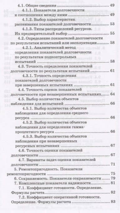 Основы теории и методика определения параметров надежности сельскохозяйственных машин. Учебное пособие — Вадим Анатольевич Алябьев (3)
