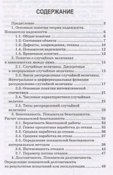 Основы теории и методика определения параметров надежности сельскохозяйственных машин. Учебное пособие — Вадим Анатольевич Алябьев (2)