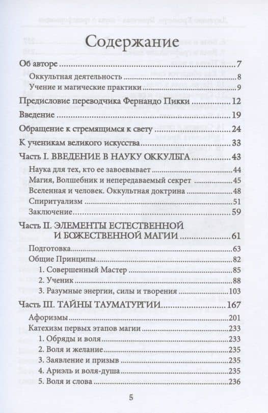 Герметика – наука о трансформации. Путь посвященный природной и божественной магии — Джулиано М. Креммерц (2)