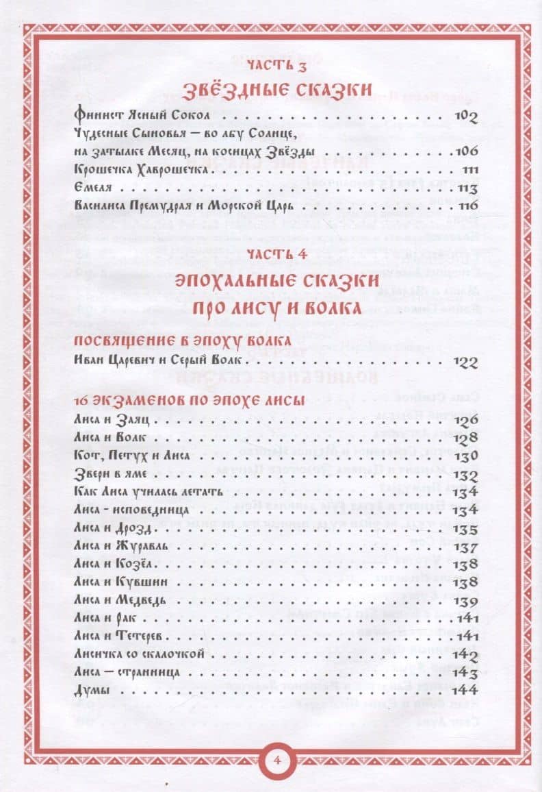 Русские Народные Сказки в пересказе Ивана Царевича на Сером Волке. Том 1 — Иван Царевич на Сером Волке (3)