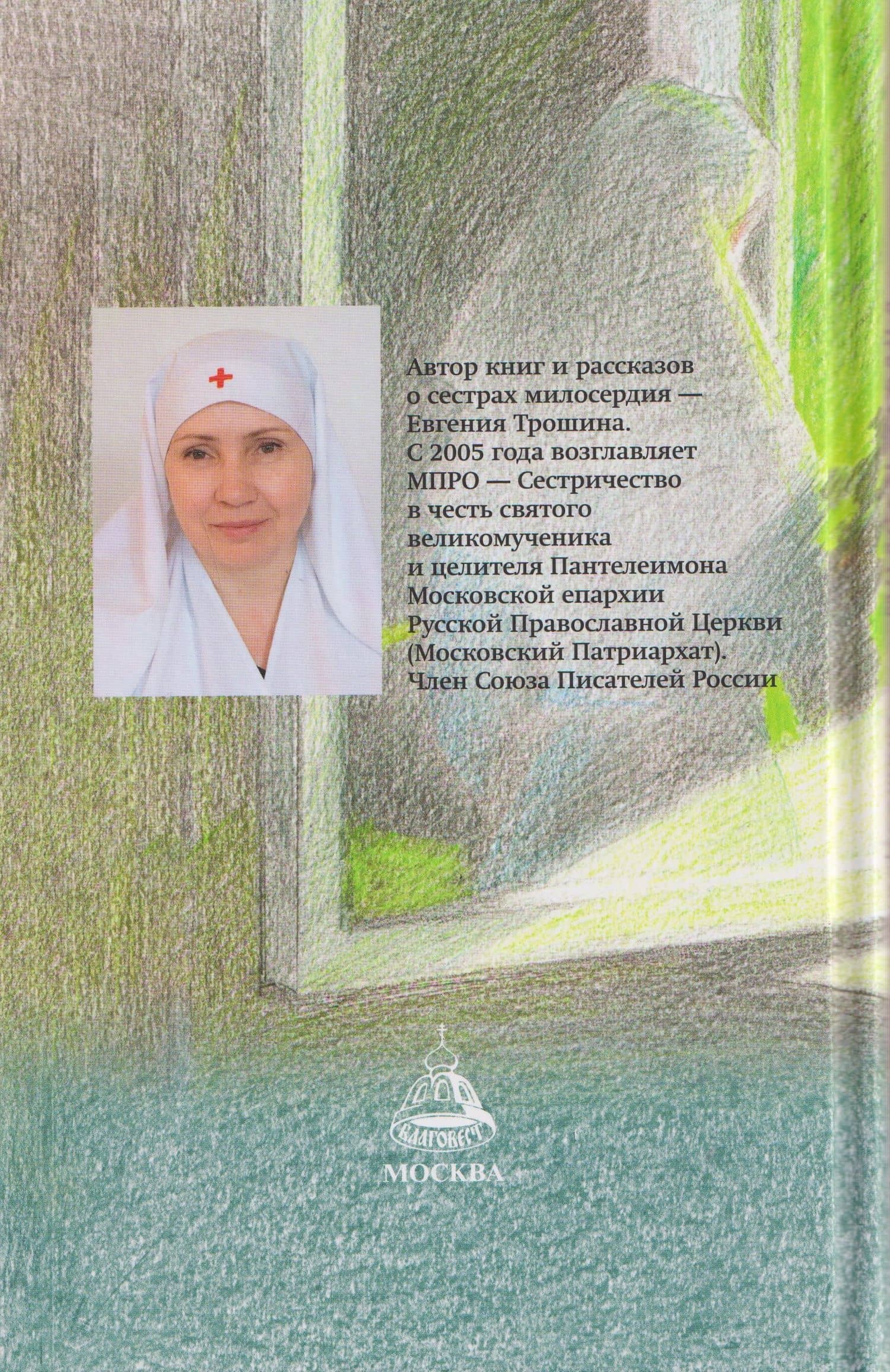 Милость сердца (2)