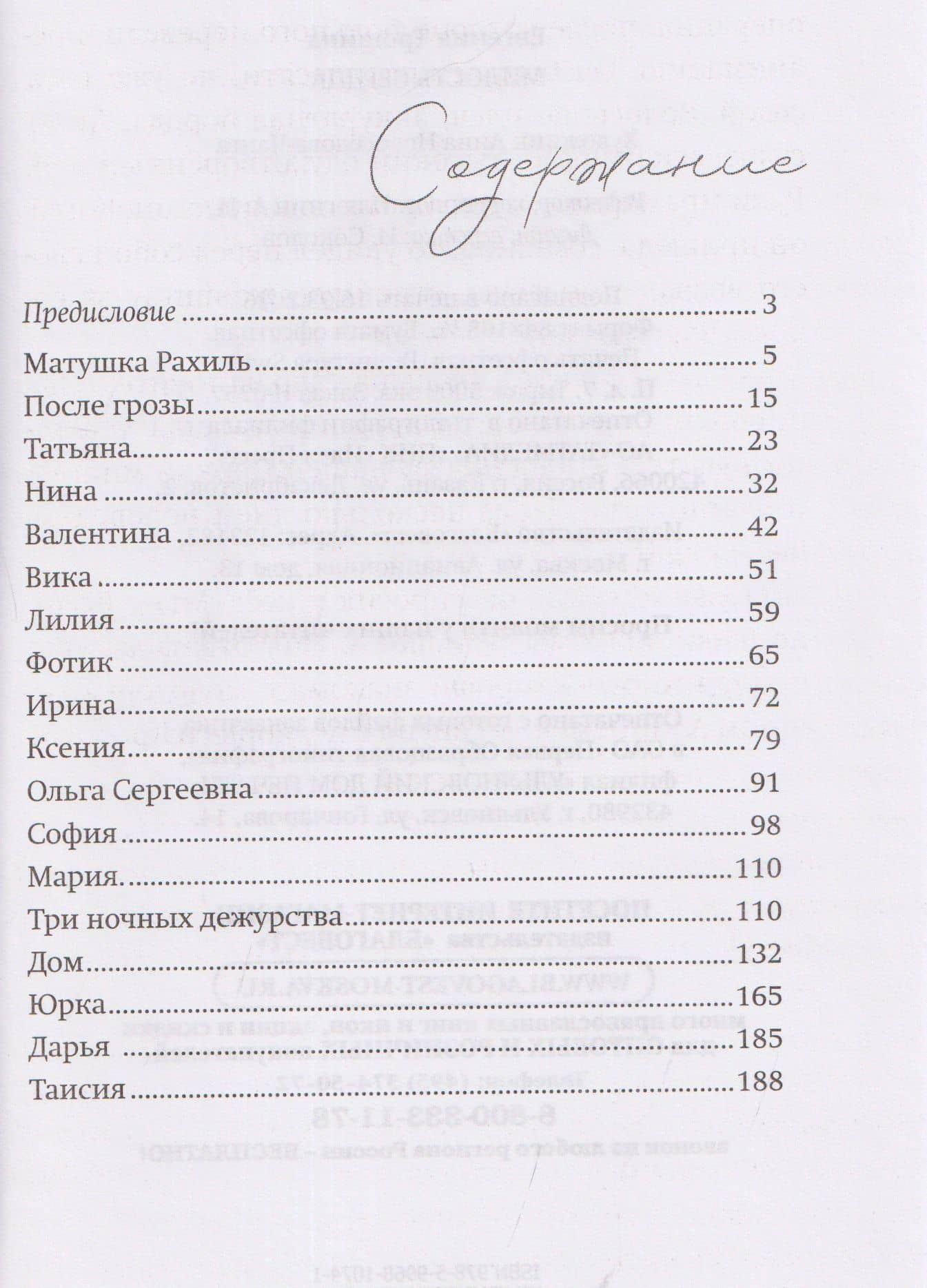 Милость сердца (3)