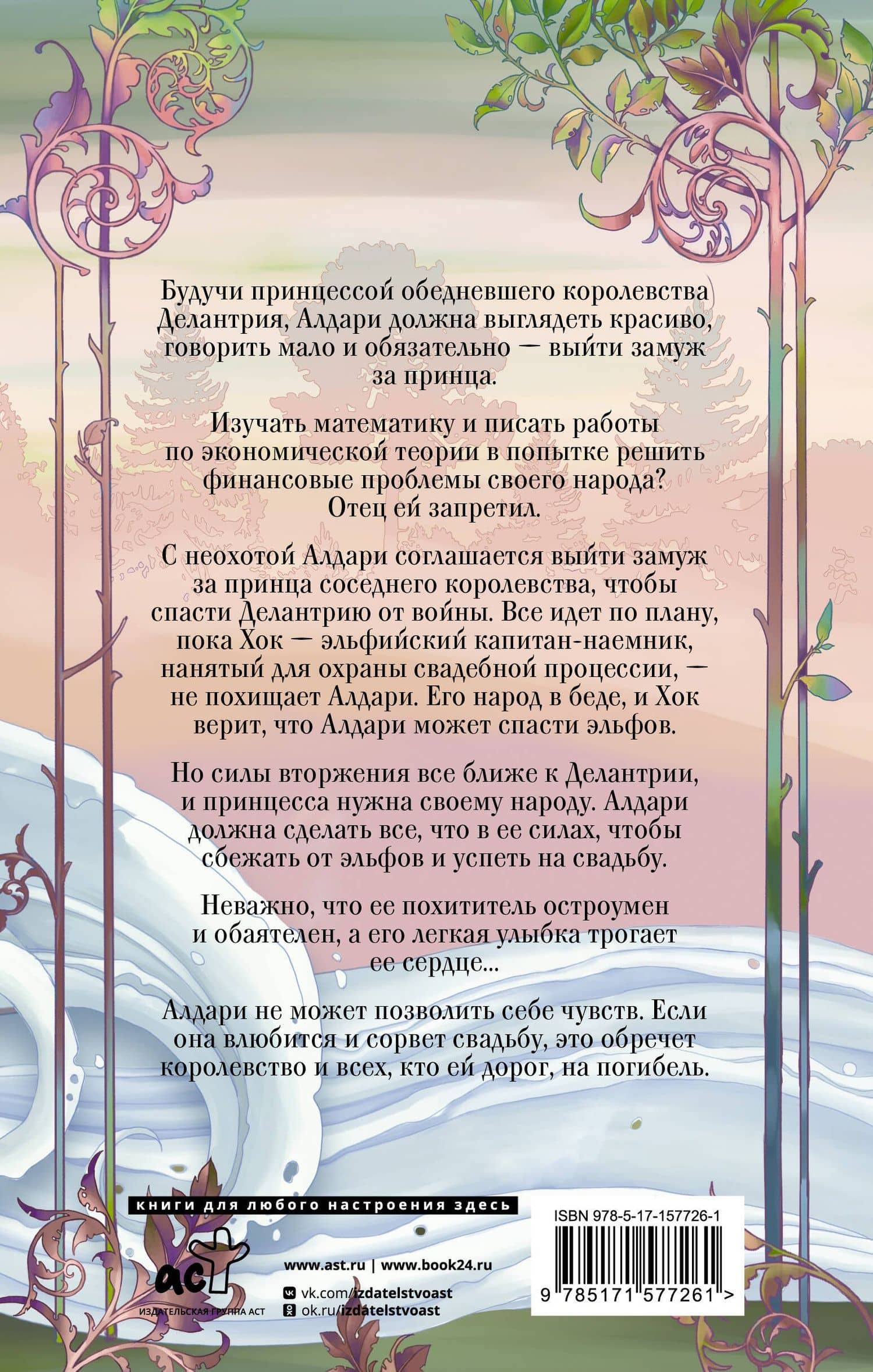 Эльфийский тангенс — Линдси Бурокер (2)