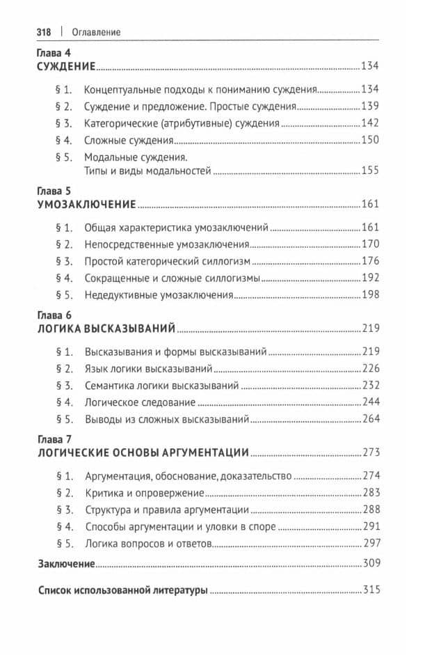 Логика. Учебник — Ольга Владимировна Малюкова (3)