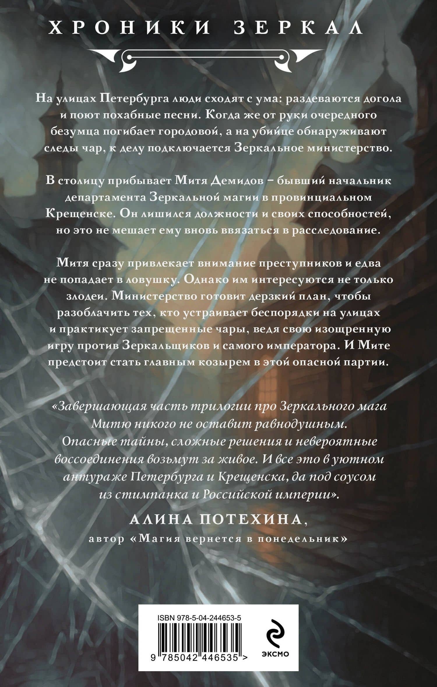 Игрок зеркальной партии (#3) — Юлия Борисовна Гладкая (2)