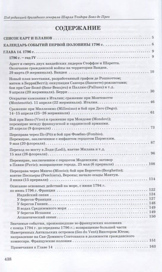 Революционные войны. Победы, завоевания, поражения, перевороты и гражданские войны французов. 1792-1802 гг. Том III. 1796. Часть 1 — де Прео Шарль-Теодор Бовэ (2)