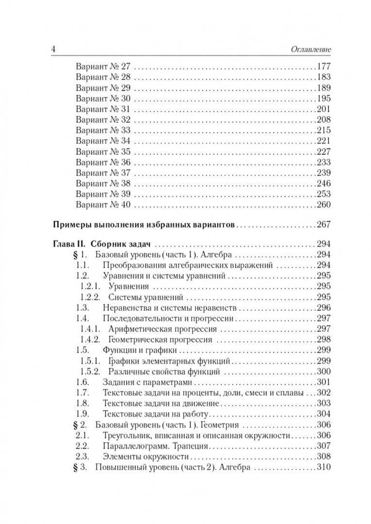 Математика. Подготовка к ОГЭ-2027. 9 класс. 40 тренировочных вариантов по демоверсии 2027 года — Елена Генриевна Коннова (2)