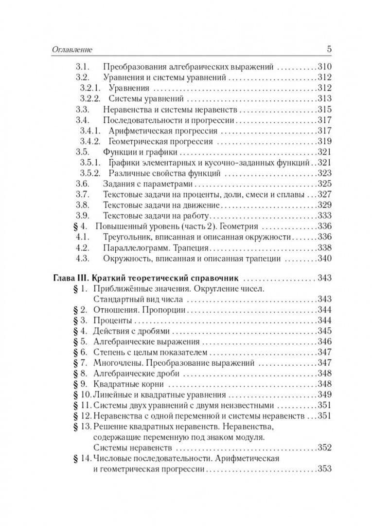 Математика. Подготовка к ОГЭ-2027. 9 класс. 40 тренировочных вариантов по демоверсии 2027 года — Елена Генриевна Коннова (3)