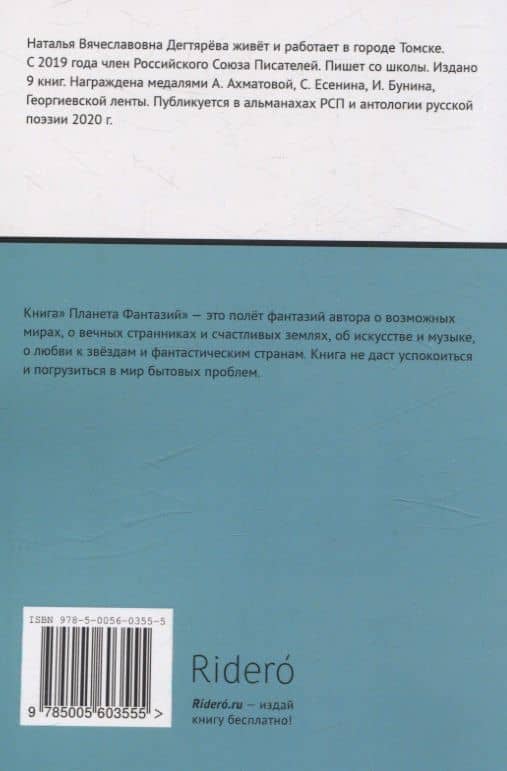 Планета Фантазий — Наталья Вячеславовна Дектярева (2)